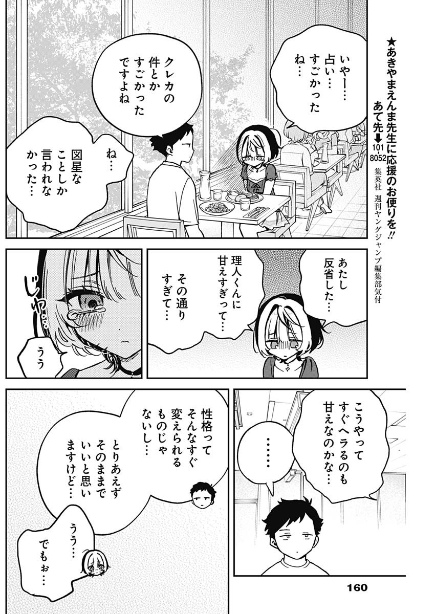 のあ先輩はともだち。 Chap 31 - Next Chap 32