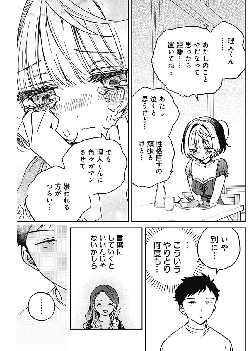 のあ先輩はともだち。 Chap 31 - Next Chap 32