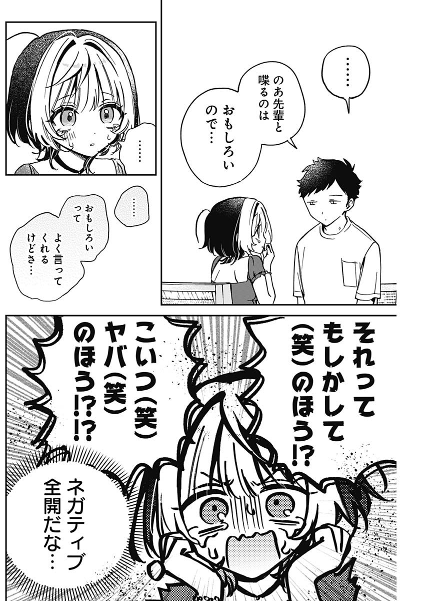 のあ先輩はともだち。 Chap 31 - Next Chap 32