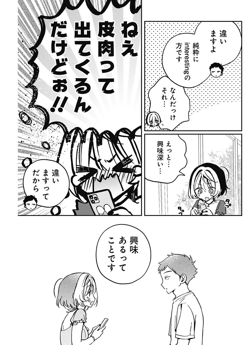 のあ先輩はともだち。 Chap 31 - Next Chap 32