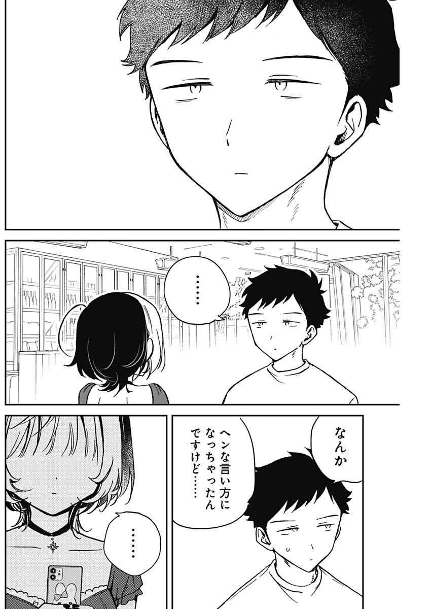 のあ先輩はともだち。 Chap 31 - Next Chap 32