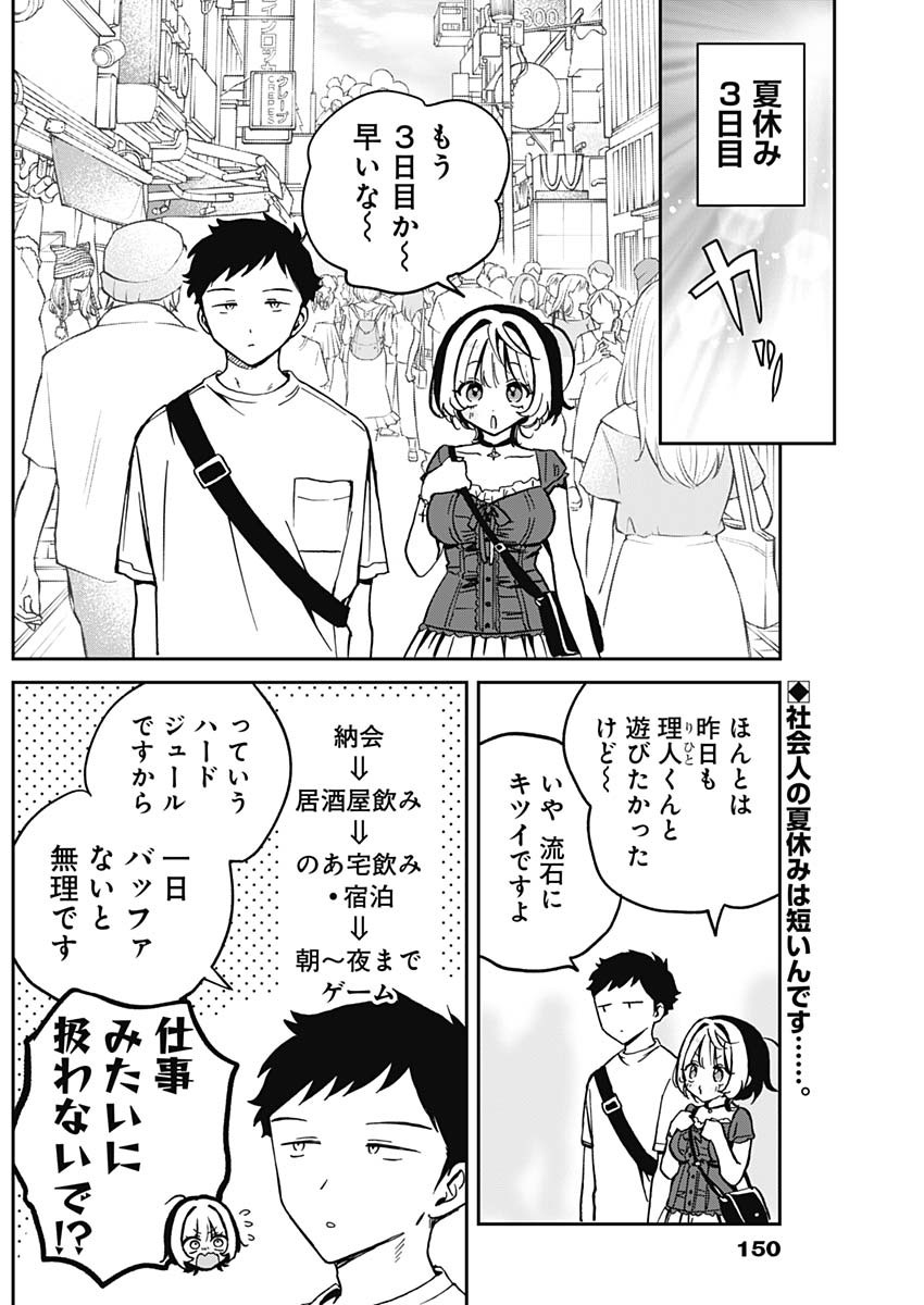 のあ先輩はともだち。 Chap 31 - Next Chap 32