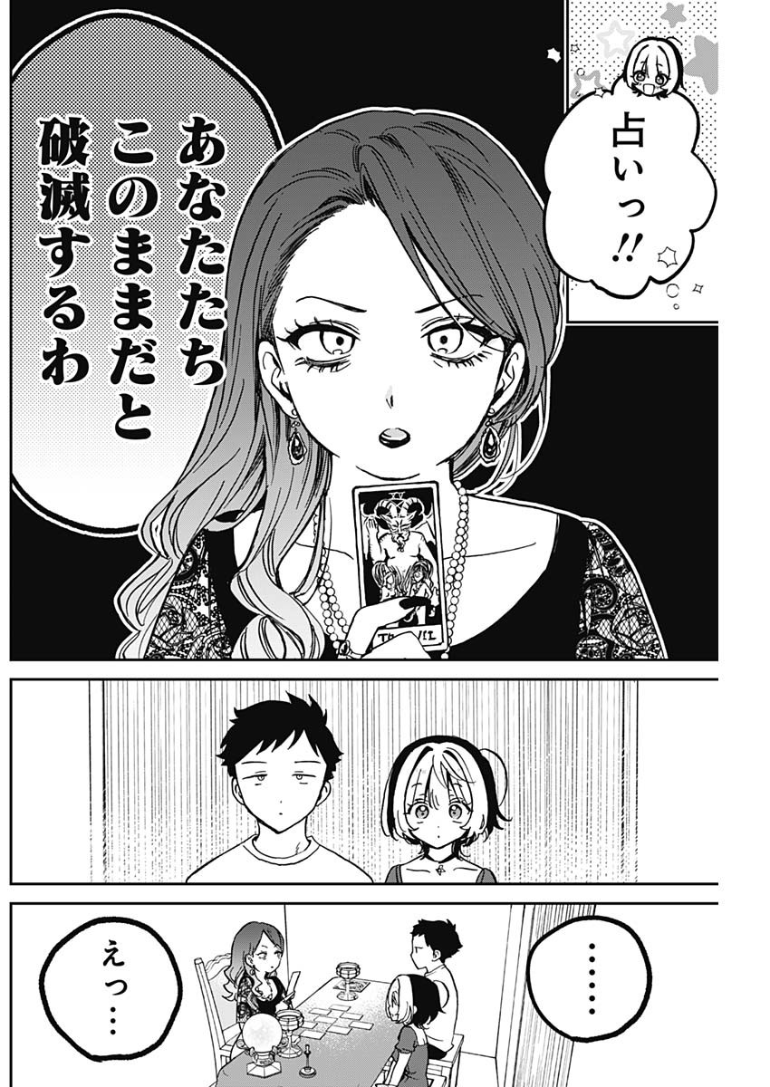 のあ先輩はともだち。 Chap 31 - Next Chap 32