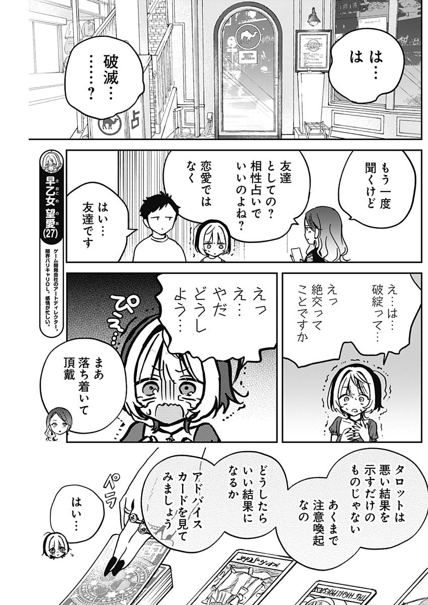 のあ先輩はともだち。 Chap 31 - Next Chap 32