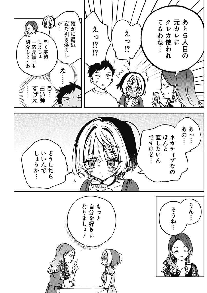 のあ先輩はともだち。 Chap 31 - Next Chap 32