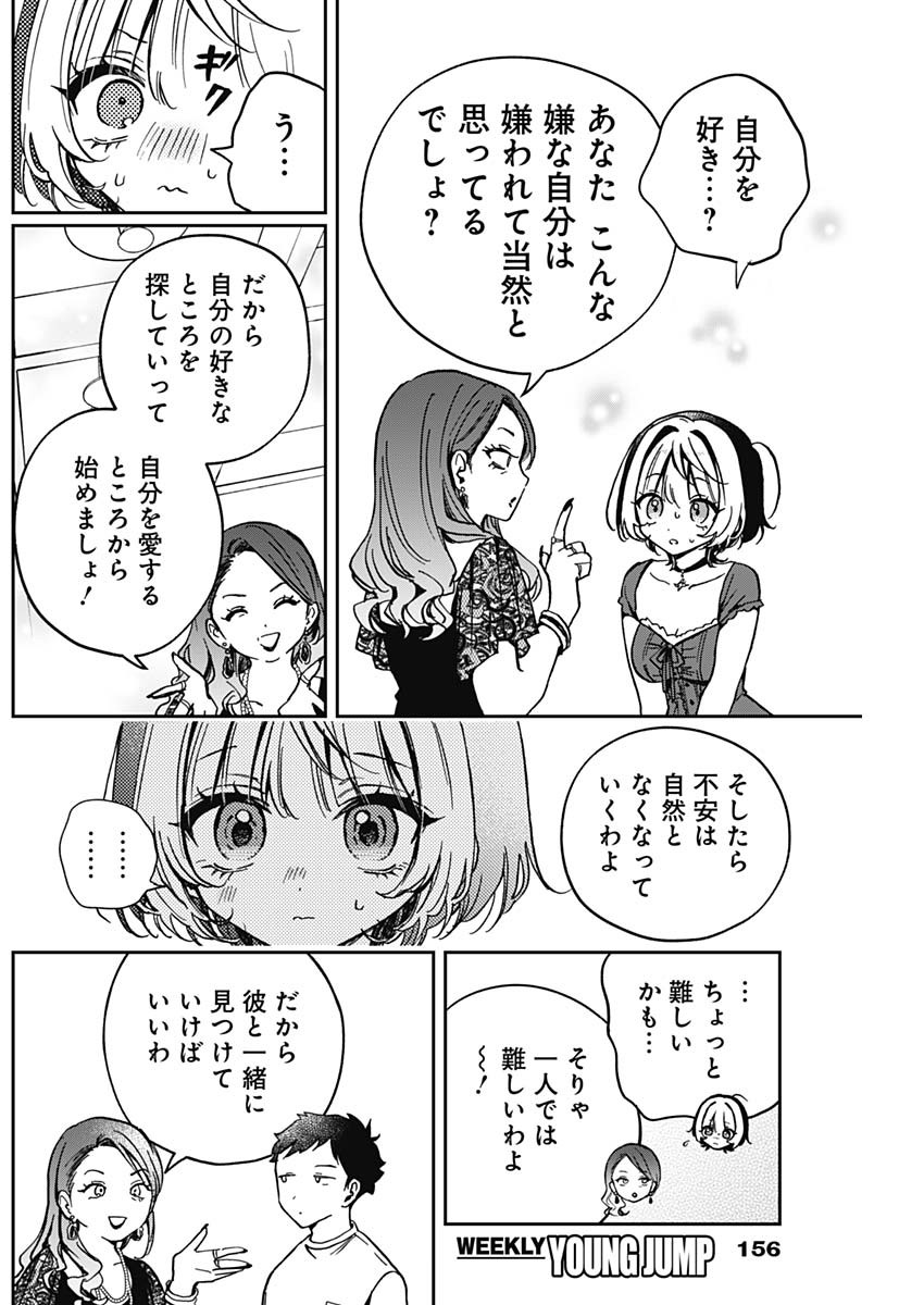 のあ先輩はともだち。 Chap 31 - Next Chap 32