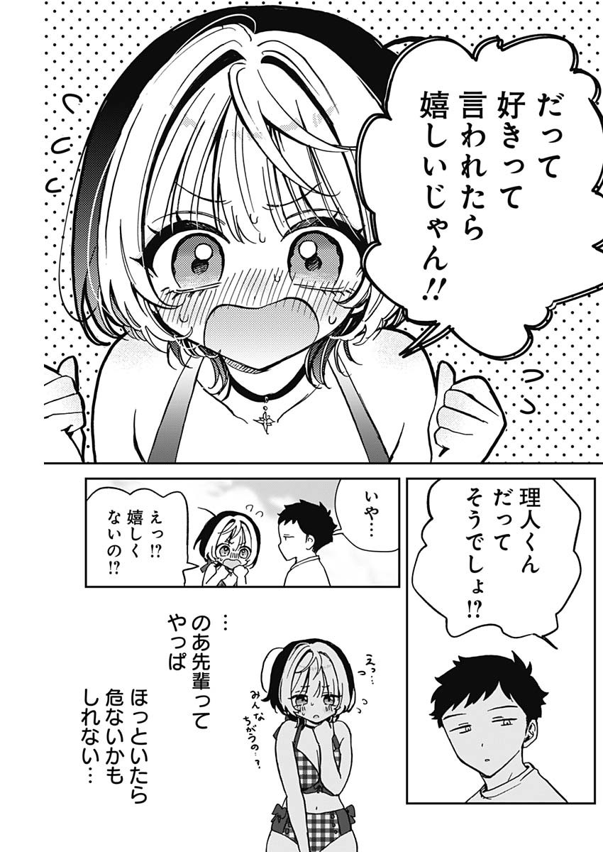 のあ先輩はともだち。 Chap 35 - Next Chap 36