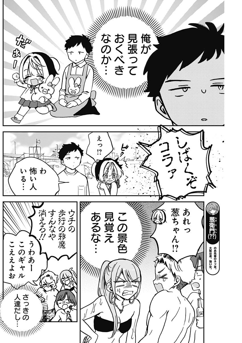 のあ先輩はともだち。 Chap 35 - Next Chap 36