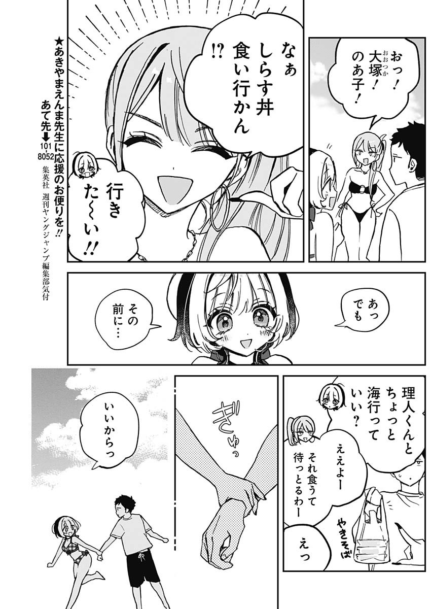 のあ先輩はともだち。 Chap 35 - Next Chap 36