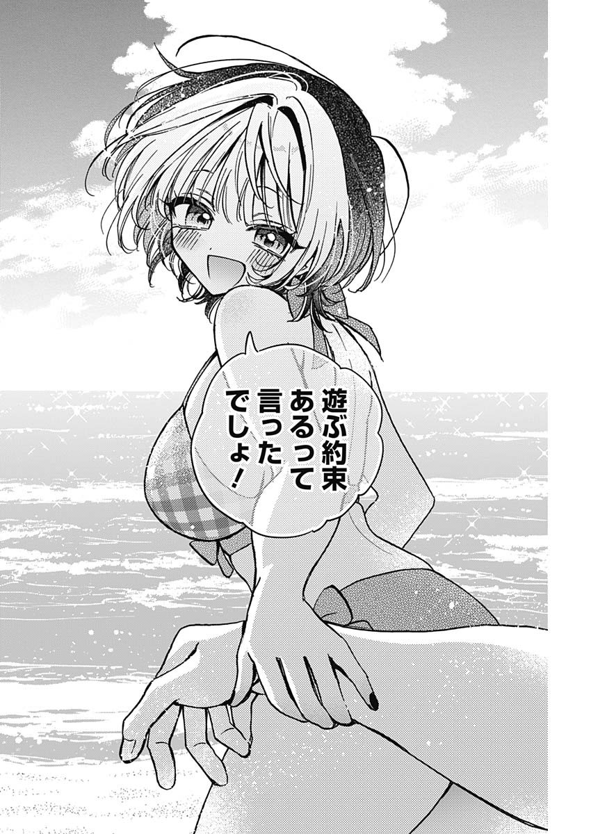 のあ先輩はともだち。 Chap 35 - Next Chap 36