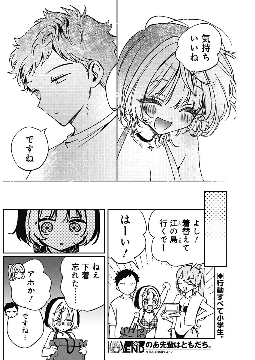 のあ先輩はともだち。 Chap 35 - Next Chap 36
