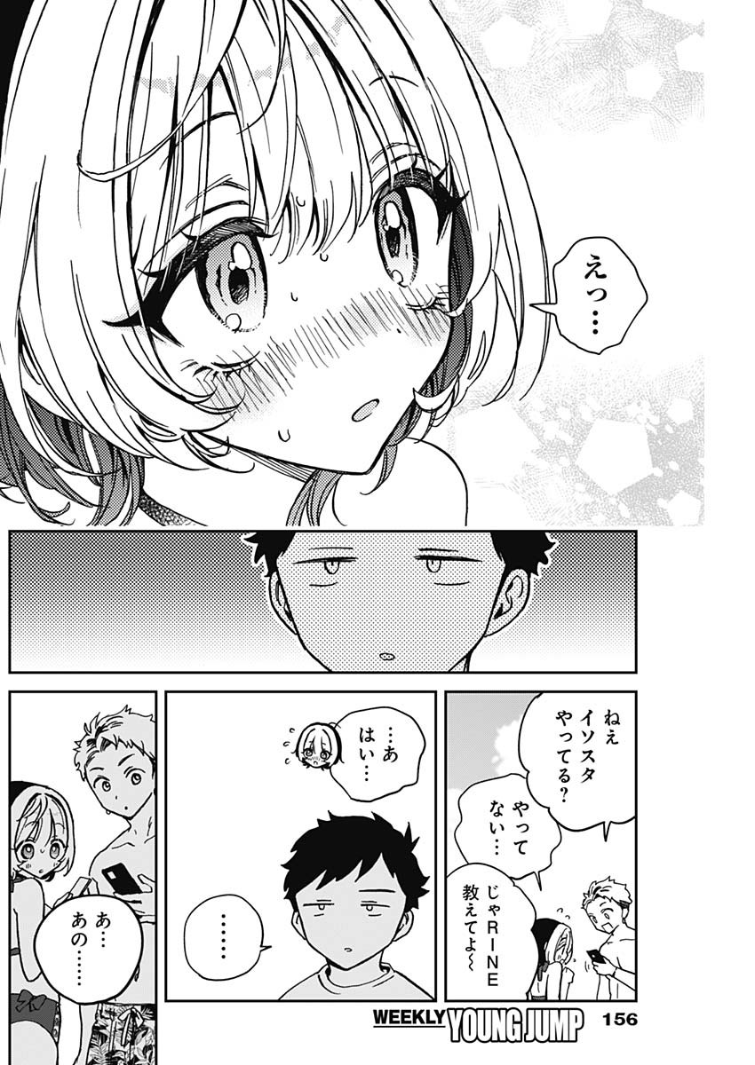 のあ先輩はともだち。 Chap 35 - Next Chap 36