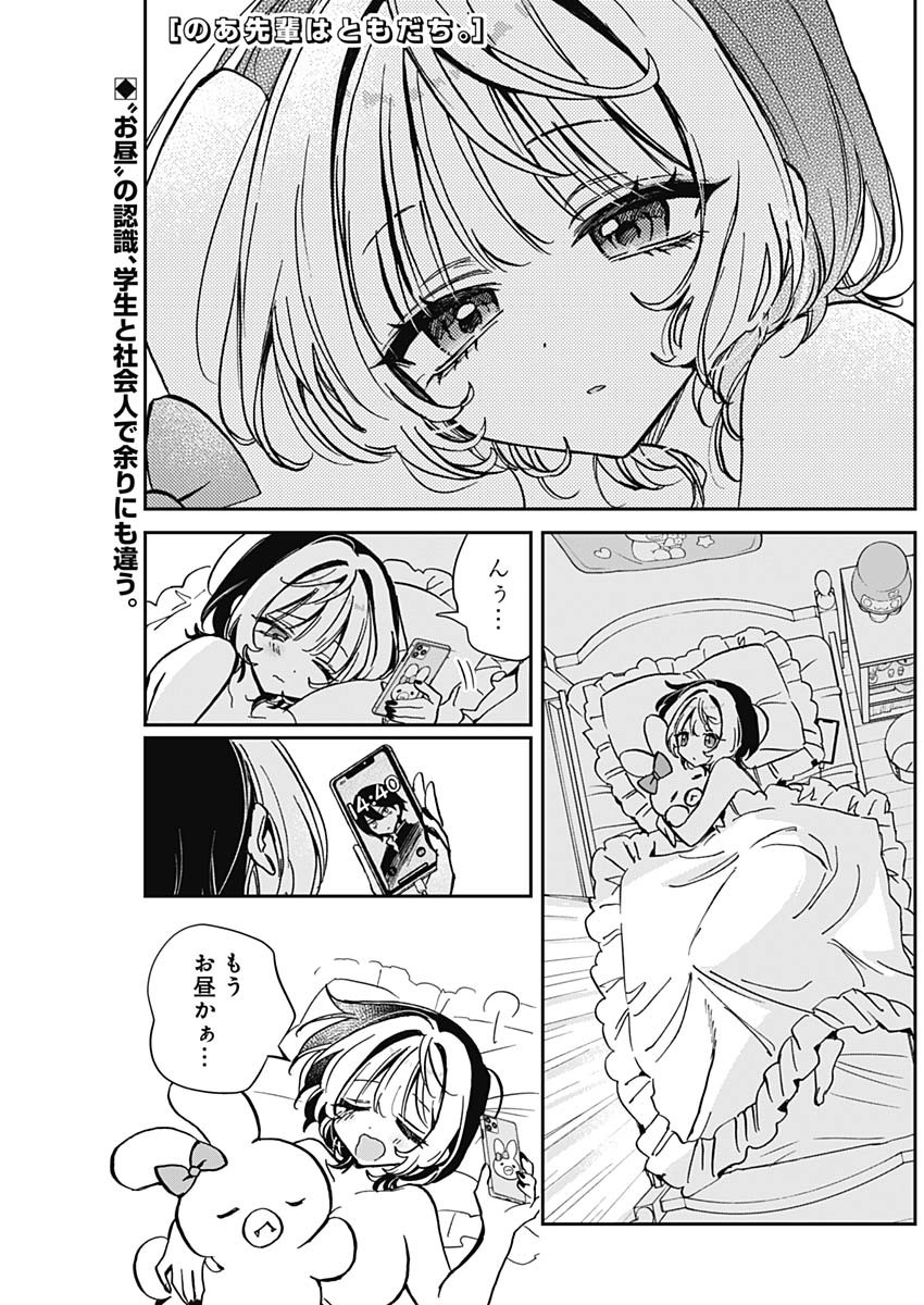 のあ先輩はともだち。 Chap 38 - Next Chap 39