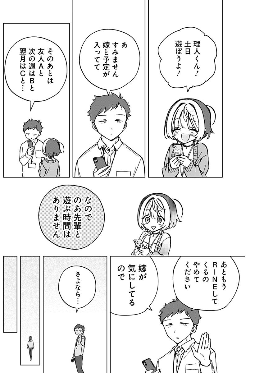 のあ先輩はともだち。 Chap 38 - Next Chap 39