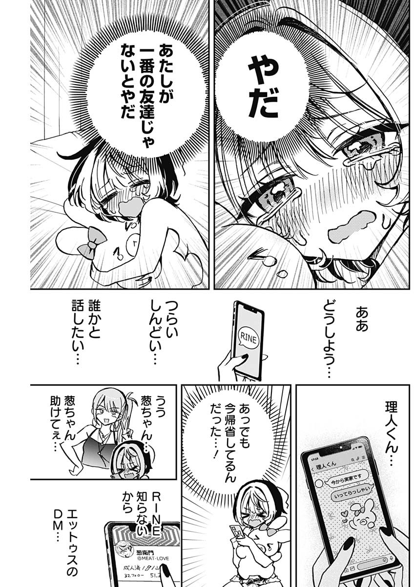 のあ先輩はともだち。 Chap 38 - Next Chap 39