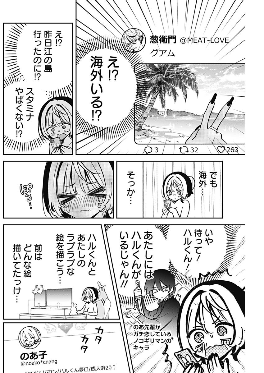 のあ先輩はともだち。 Chap 38 - Next Chap 39