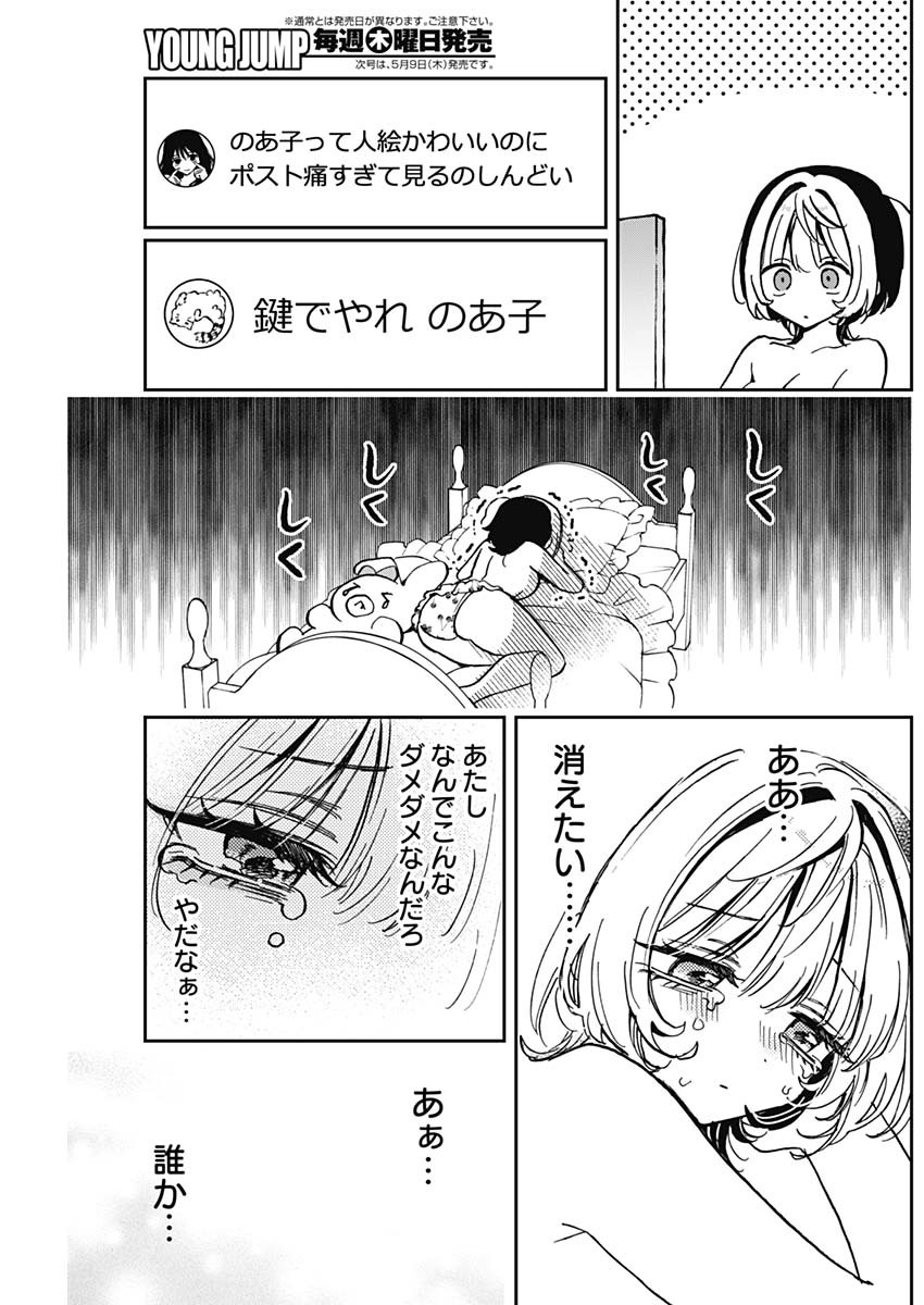 のあ先輩はともだち。 Chap 38 - Next Chap 39
