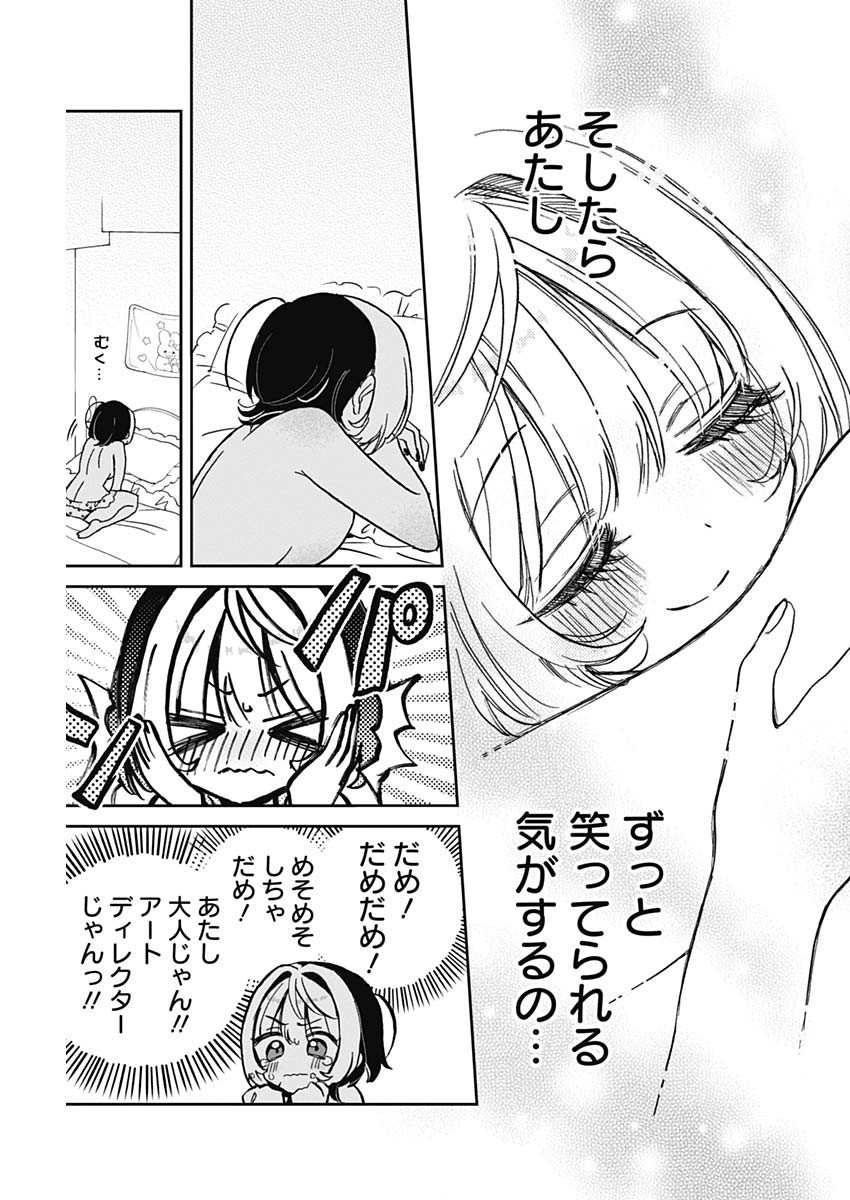 のあ先輩はともだち。 Chap 38 - Next Chap 39