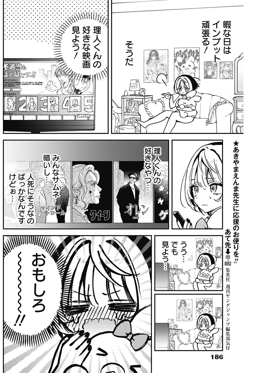 のあ先輩はともだち。 Chap 38 - Next Chap 39
