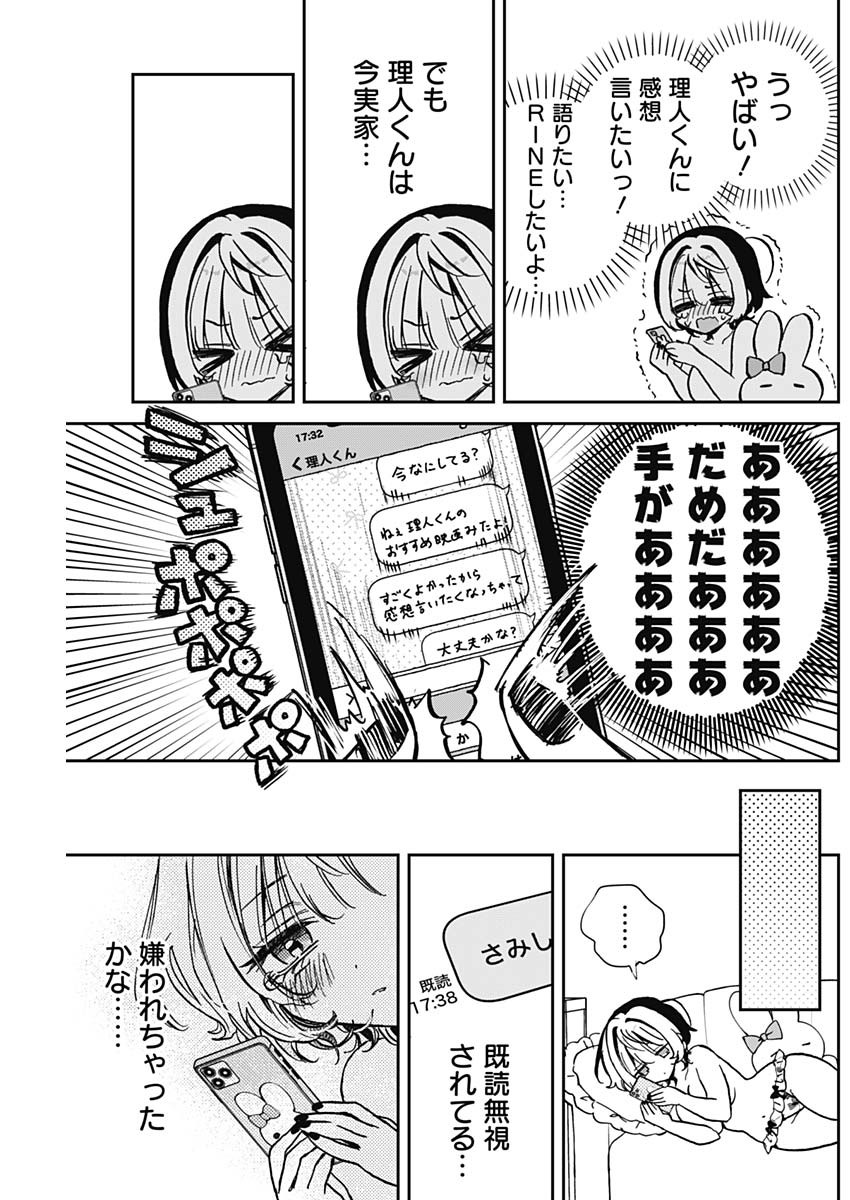 のあ先輩はともだち。 Chap 38 - Next Chap 39