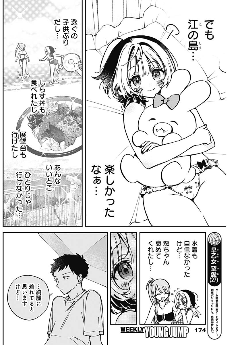 のあ先輩はともだち。 Chap 38 - Next Chap 39