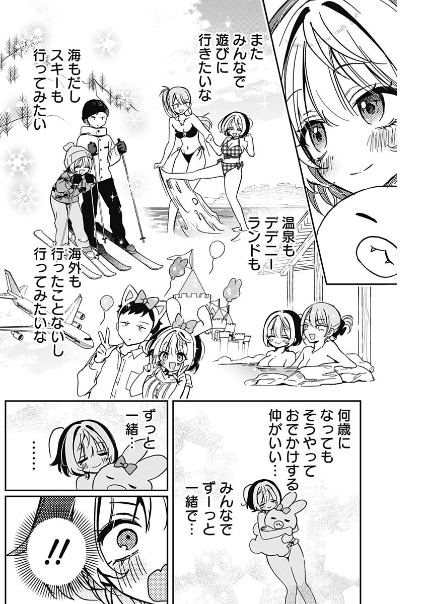 のあ先輩はともだち。 Chap 38 - Next Chap 39