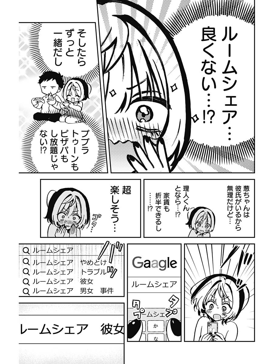 のあ先輩はともだち。 Chap 38 - Next Chap 39