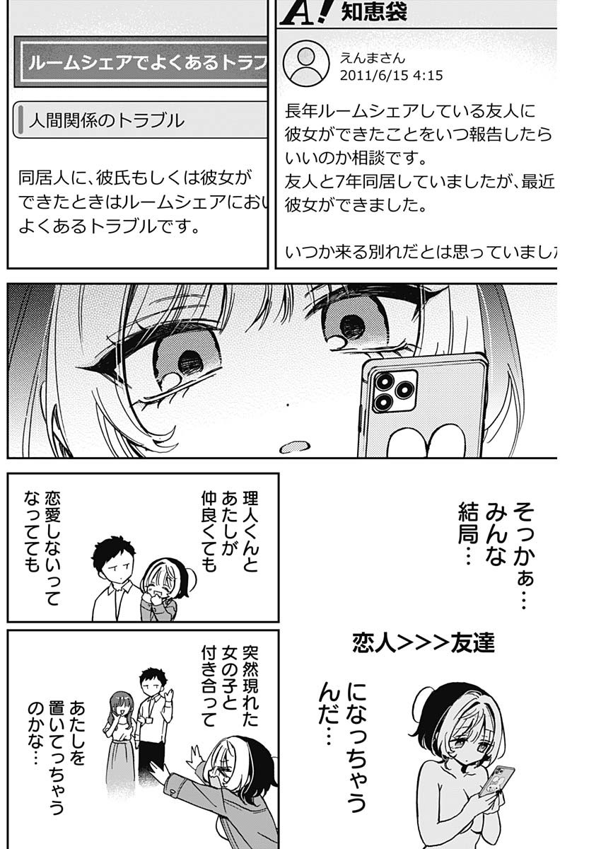 のあ先輩はともだち。 Chap 38 - Next Chap 39