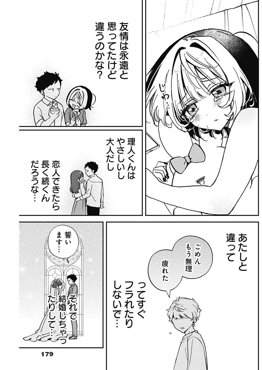 のあ先輩はともだち。 Chap 38 - Next Chap 39