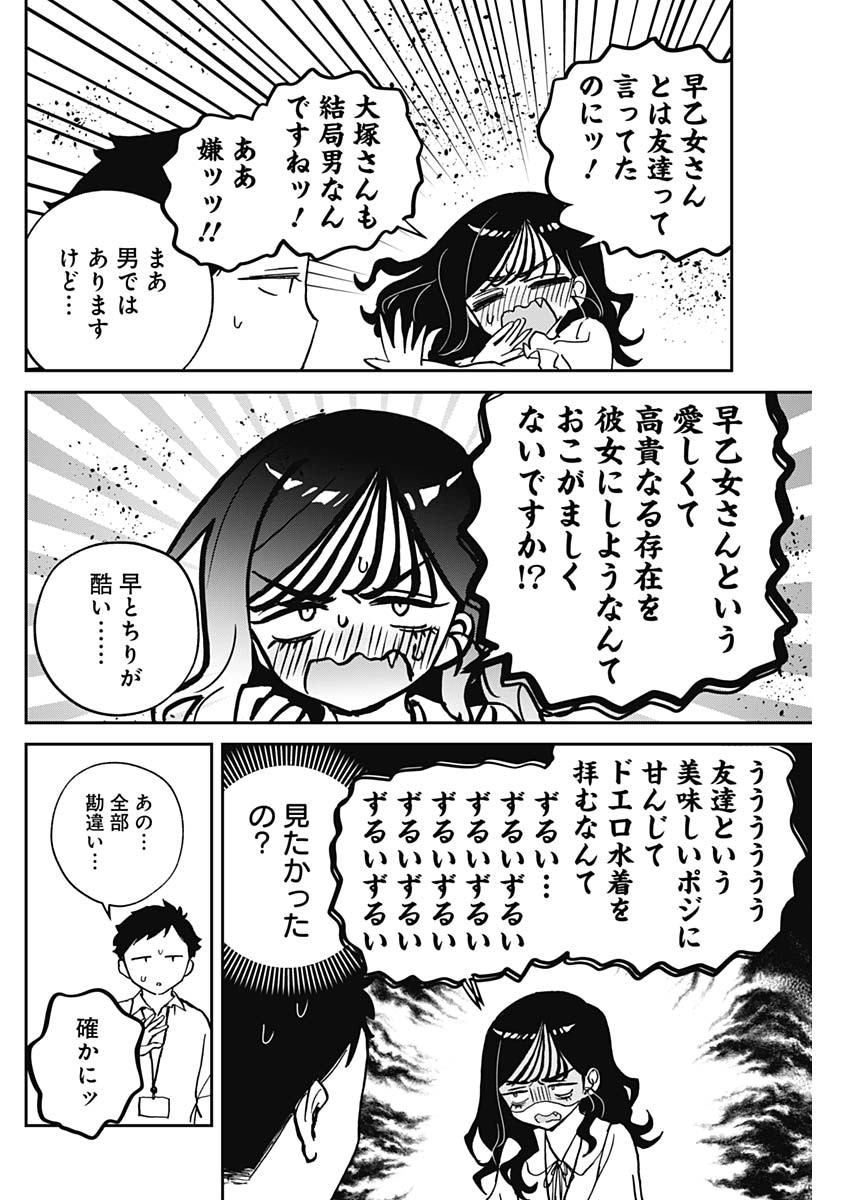 のあ先輩はともだち。 Chap 39 - Next Chap 40
