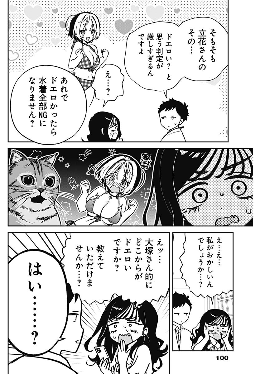 のあ先輩はともだち。 Chap 39 - Next Chap 40