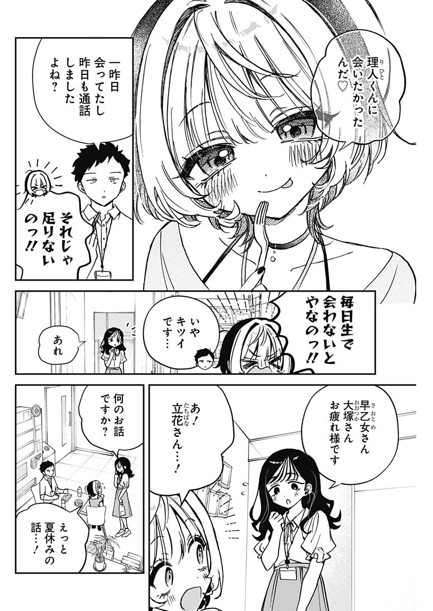 のあ先輩はともだち。 Chap 39 - Next Chap 40