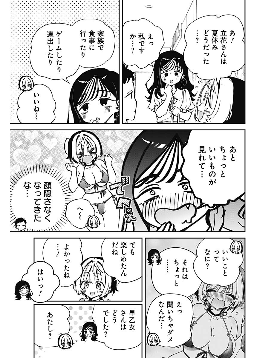 のあ先輩はともだち。 Chap 39 - Next Chap 40