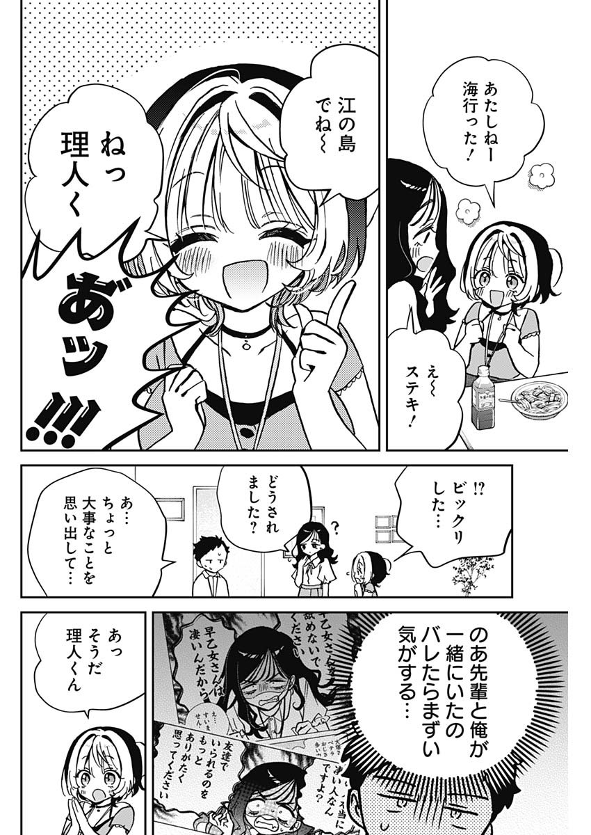 のあ先輩はともだち。 Chap 39 - Next Chap 40