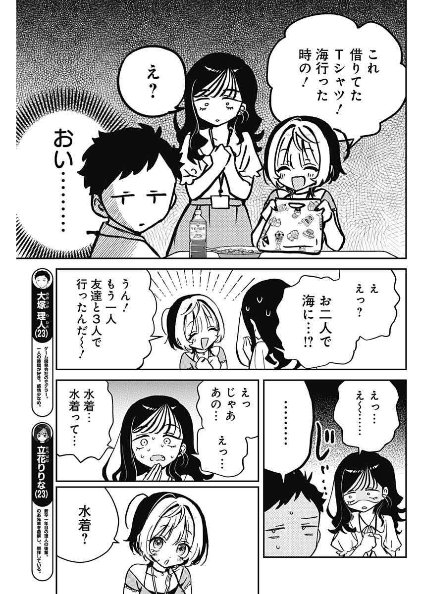のあ先輩はともだち。 Chap 39 - Next Chap 40