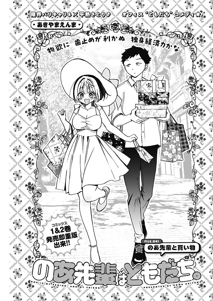 のあ先輩はともだち。 Chap 41 - Next Chap 42