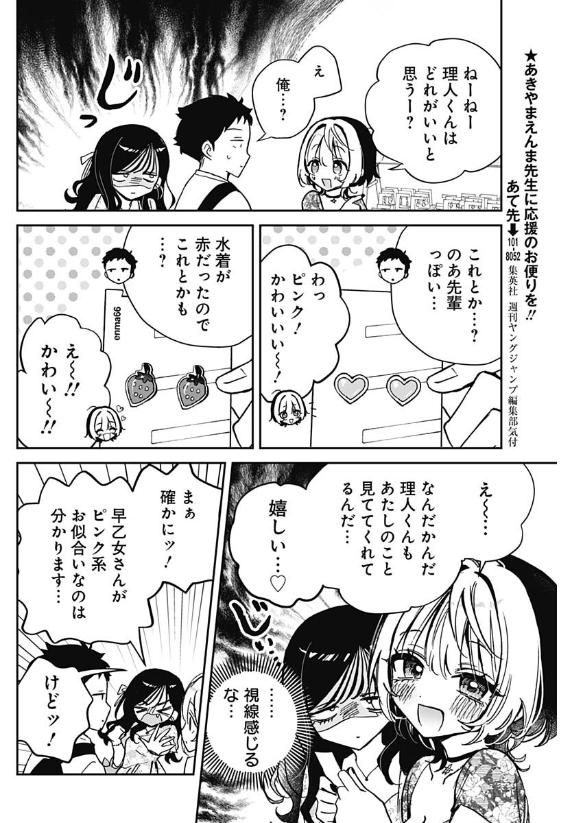 のあ先輩はともだち。 Chap 41 - Next Chap 42