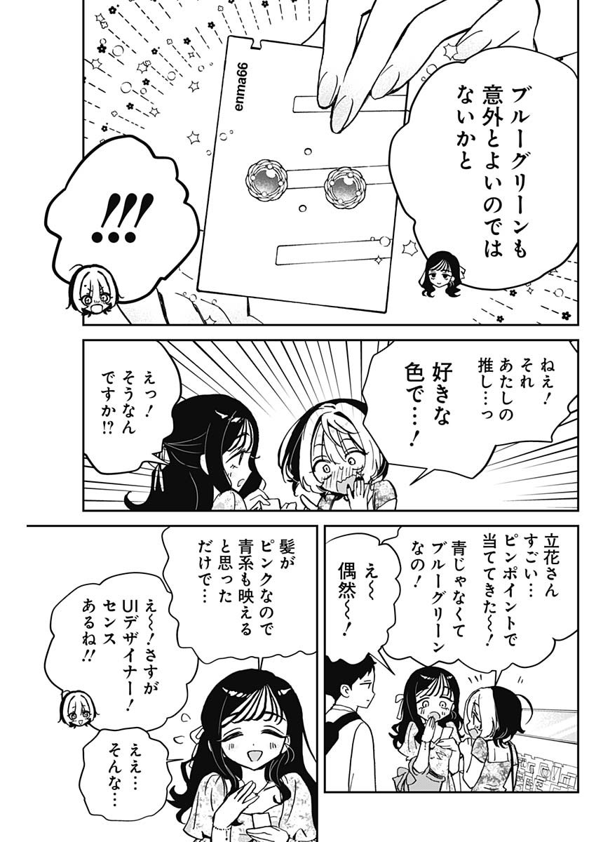 のあ先輩はともだち。 Chap 41 - Next Chap 42