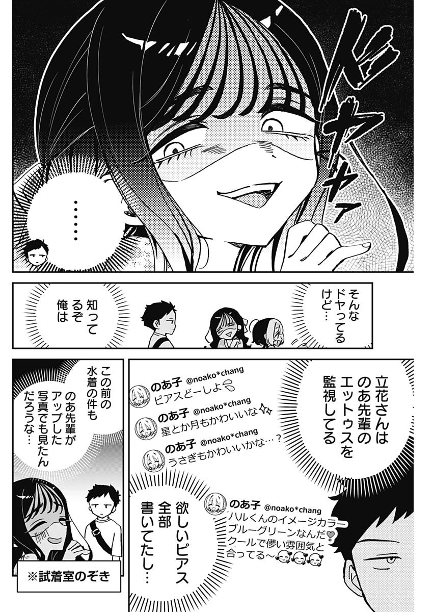 のあ先輩はともだち。 Chap 41 - Next Chap 42