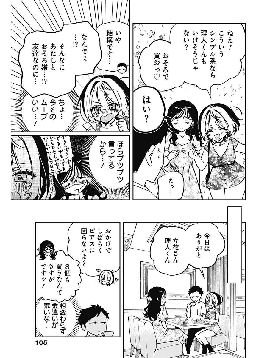 のあ先輩はともだち。 Chap 41 - Next Chap 42