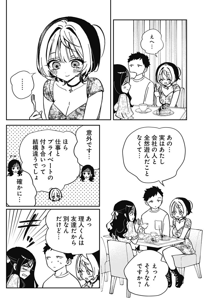 のあ先輩はともだち。 Chap 41 - Next Chap 42