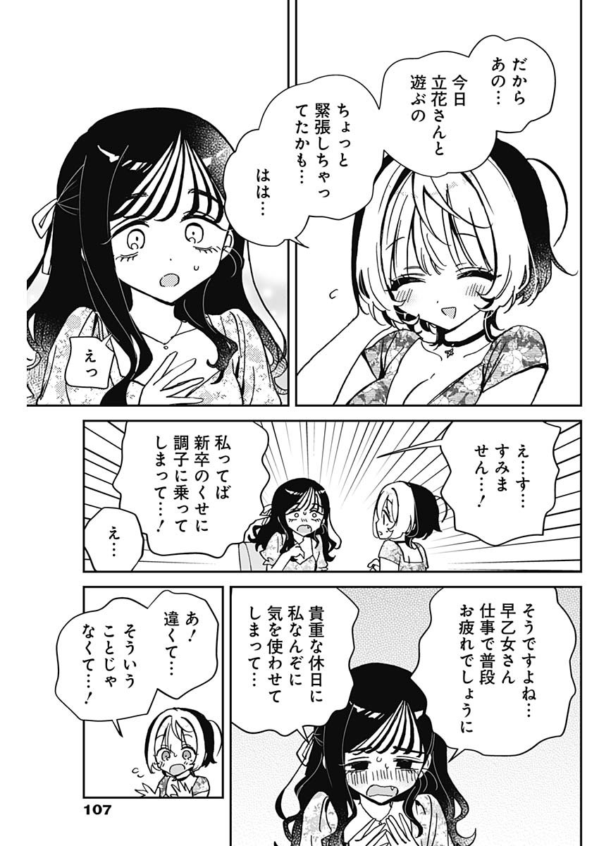 のあ先輩はともだち。 Chap 41 - Next Chap 42