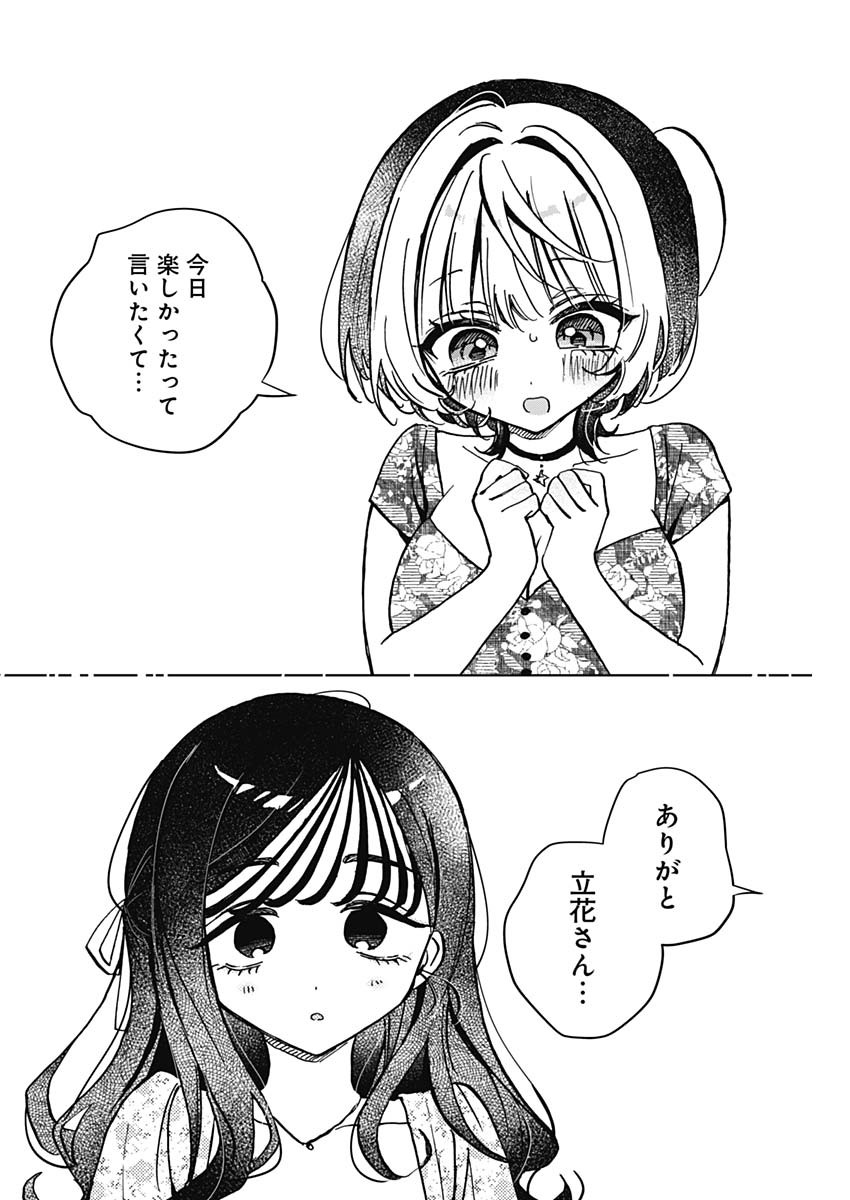 のあ先輩はともだち。 Chap 41 - Next Chap 42