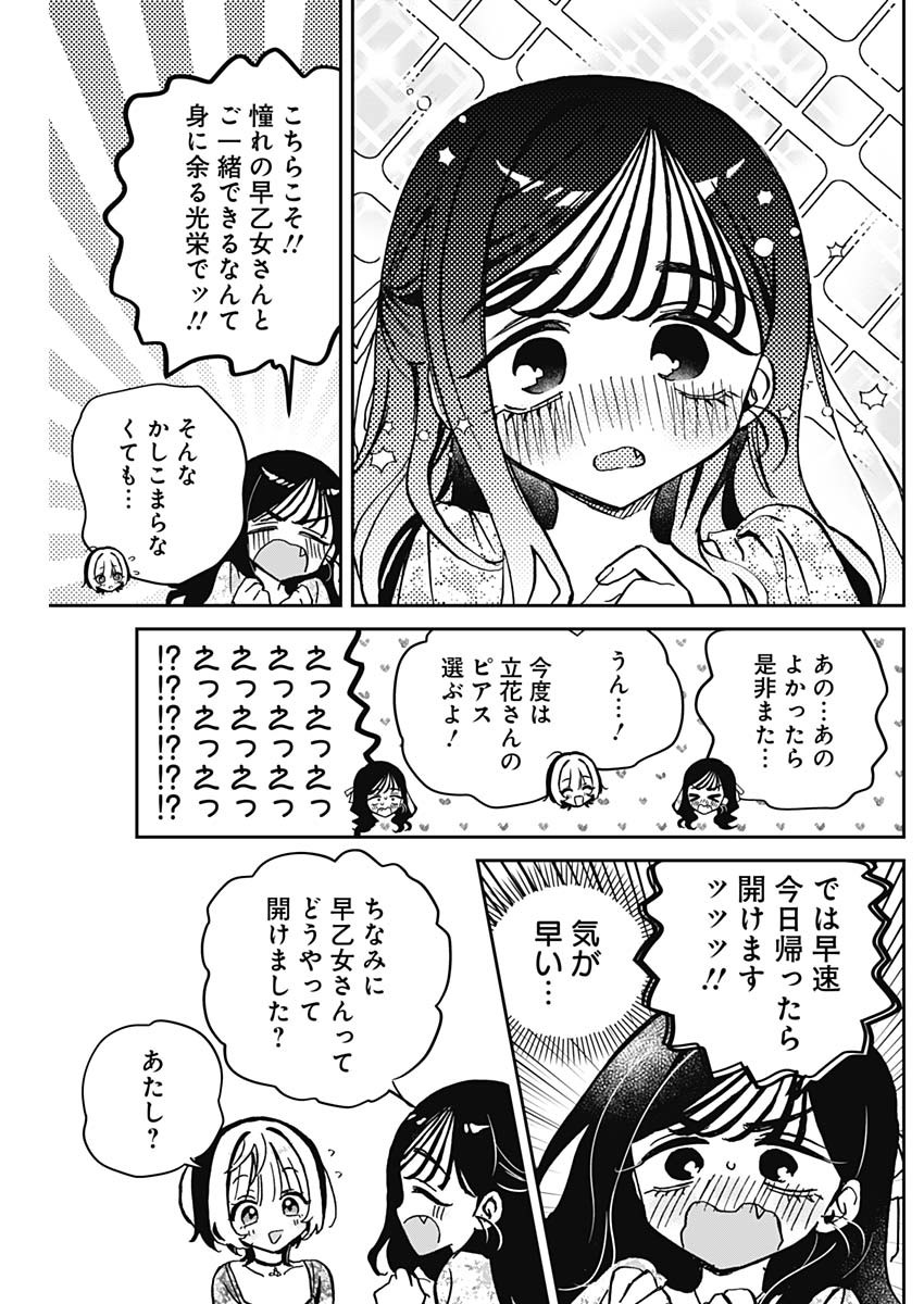 のあ先輩はともだち。 Chap 41 - Next Chap 42