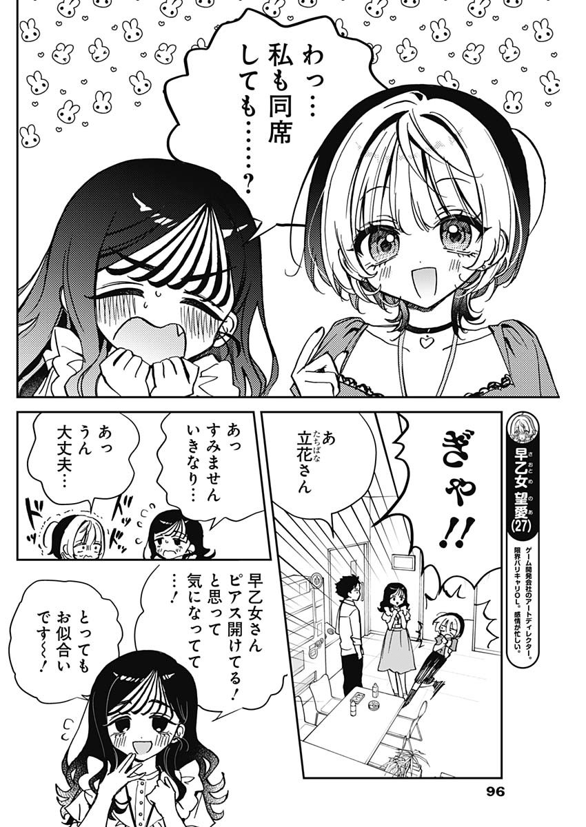 のあ先輩はともだち。 Chap 41 - Next Chap 42