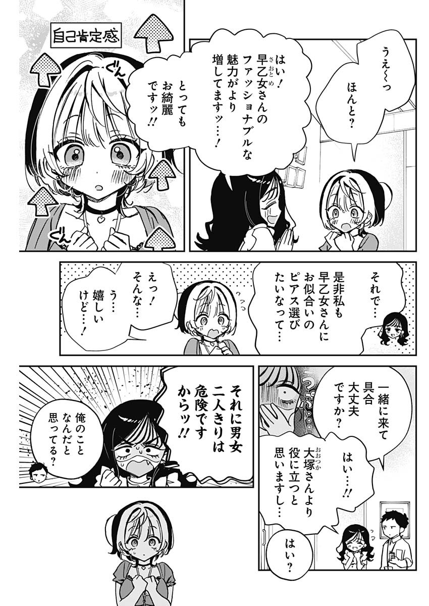 のあ先輩はともだち。 Chap 41 - Next Chap 42