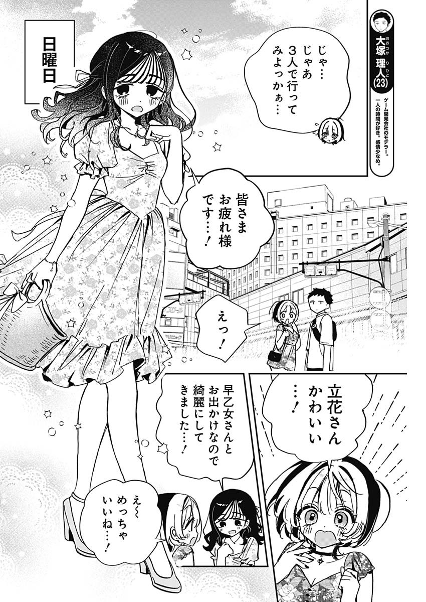 のあ先輩はともだち。 Chap 41 - Next Chap 42