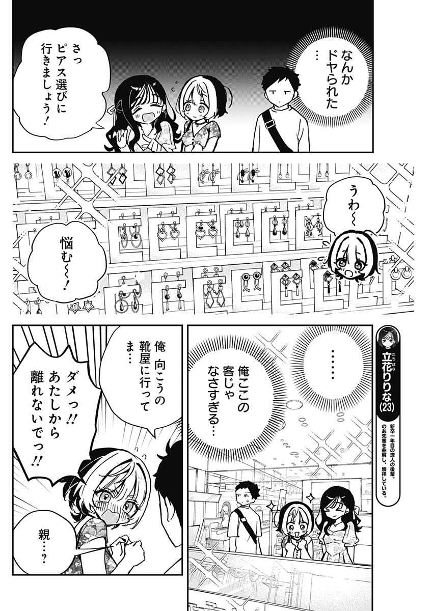 のあ先輩はともだち。 Chap 41 - Next Chap 42
