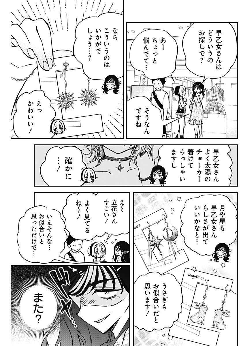のあ先輩はともだち。 Chap 41 - Next Chap 42