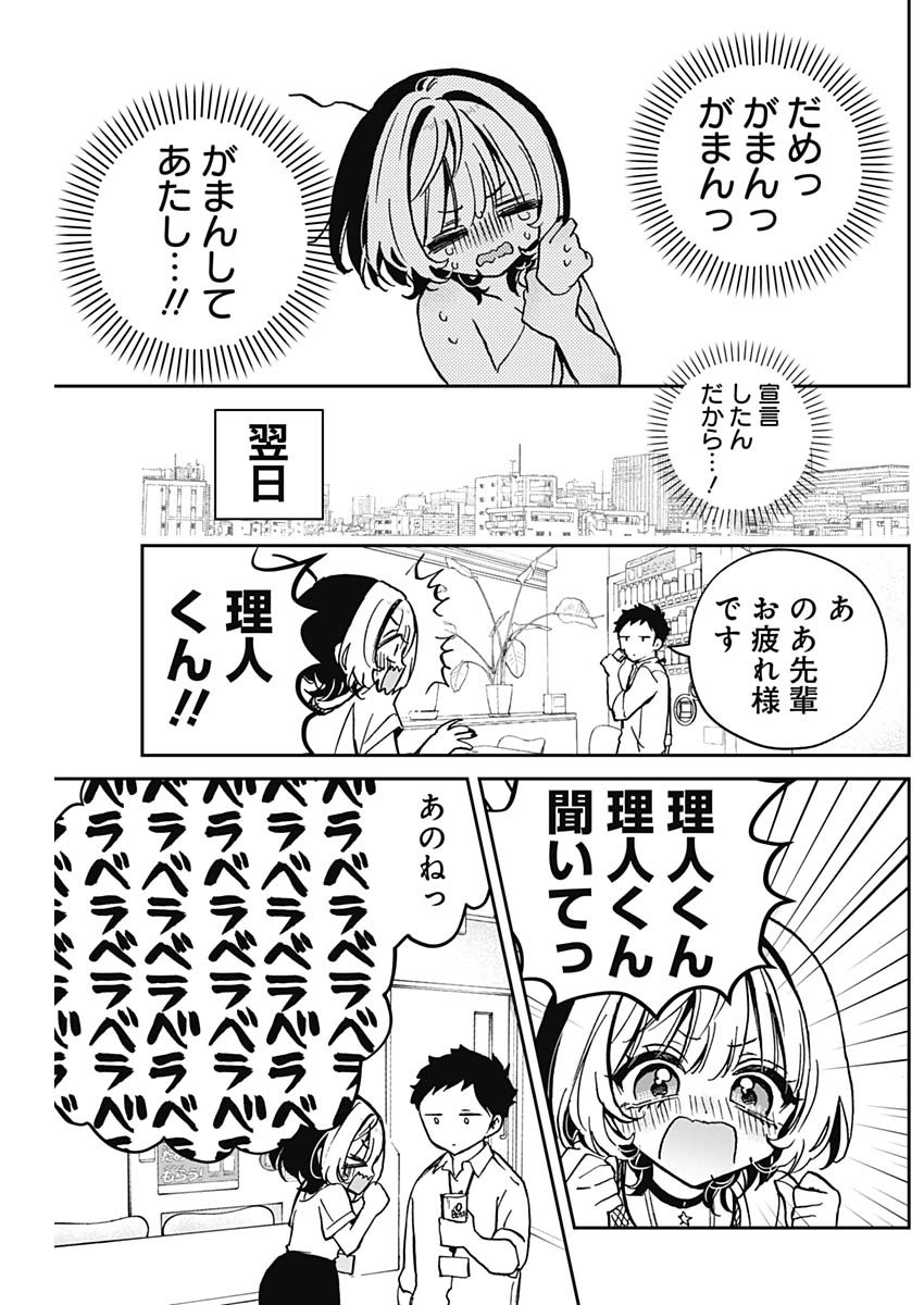 のあ先輩はともだち。 Chap 44 - Next Chap 45